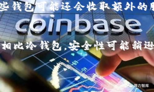 如何安全使用Tokenim钱包？风险提示与解决方案
Tokenim钱包, 钱包安全, 加密资产保护/guanjianci

什么是Tokenim钱包？
Tokenim钱包是一种用于存储和管理加密货币资产的数字钱包。它允许用户发送和接收各种加密货币，同时也提供了方便的方式来查看和管理资产。随着加密货币的流行，Tokenim钱包逐渐受到越来越多用户的欢迎。
然而，尽管Tokenim钱包提供便捷的服务，但用户在使用过程中往往会碰到一些安全与风险提示。用户需要了解这些风险，才能更好地保护自己的资产。

Tokenim钱包的常见风险提示
在使用Tokenim钱包时，用户可能会遇到以下几种风险提示：
ul
    listrong安全性风险：/strongTokenim钱包可能会被黑客攻击或遭遇数据泄露，导致用户资产的丢失。/li
    listrong行情风险：/strong加密货币市场波动大，用户在钱包内持有的资产可能会因为市场行情的变化而出现巨大损失。/li
    listrong操作风险：/strong用户在使用过程中容易因误操作而丢失资产，比如发送错误地址或金额等。/li
    listrong法规风险：/strong不同国家对加密货币的监管政策不同，用户可能面临合规性的问题。/li
/ul

如何识别Tokenim钱包的安全性？
要确保使用Tokenim钱包的安全，用户可以采取以下措施：
strong检查官方网站：/strong确保下载钱包应用程序或访问钱包网站时，使用的是官方提供的链接。避免在不明链接中输入个人信息。
strong了解钱包的功能：/strongTokenim钱包是否提供多重签名、两步验证等安全功能？这些功能的存在能有效提高资产安全性。
strong用户评估：/strong查看其他用户的使用评价和反馈，了解他们的真实使用体验，可以帮助用户更好地评估Tokenim钱包的安全性。

如何有效降低Tokenim钱包的风险？
降低Tokenim钱包风险的方法包括：
strong定期备份：/strong用户应定期对钱包进行备份，以确保在数据丢失或软件崩溃时，可以恢复资产。
strong使用长密码：/strong确保密码的复杂性，使用字母、数字和特殊字符的组合，避免使用容易被猜到的密码。
strong保持软件更新：/strong及时更新Tokenim钱包及其他相关软件，以确保使用的版本获得最新的安全补丁。
strong使用冷钱包存储大量资产：/strong对于长期持有的加密资产，建议用户使用冷钱包（如硬件钱包）进行存储，以降低被盗风险。

如何应对Tokenim钱包被盗事故？
如果用户不幸遭遇Tokenim钱包被盗的情况，可采取以下措施：
strong立即更改密码：/strong如果认为钱包账户被盗，首要措施是立即更改账户密码，并启用两步验证。
strong冻结账户：/strong有些钱包提供冻结功能，可以在怀疑资产被盗时，迅速冻结账户以避免进一步损失。
strong联系客服：/strong与Tokenim钱包的客服团队联系，报告被盗事故，客服可能会提供相关的帮助和建议。
strong追踪资产：/strong通过区块链浏览器查看被盗资产是否转移，可以帮助用户了解资金去向，并为后续的维权提取证据。

常见问题解答

问：Tokenim钱包适用于哪些用户？
Tokenim钱包适用于所有想要管理加密资产的用户。无论是新手还是经验丰富的投资者，都可以利用Tokenim钱包便捷地存储、发送和接收加密货币。对于新手用户，Tokenim钱包的用户界面通常友好，可以更容易上手。而对于有经验的投资者，Tokenim钱包的多种功能和资产管理选项将有助于他们实现更复杂的财务管理。

问：如何确保我的Tokenim钱包密码安全？
保障Tokenim钱包密码的安全主要包括多个方面：首先，使用长而复杂的密码；其次，避免与他人分享密码，也不要在多个网站使用同一密码；此外，定期更改密码，确保远离常用密码。可以考虑使用密码管理工具来帮助生成和存储复杂密码，以便在需要时安全地访问账户。

问：Tokenim钱包被盗后能够取回资产吗？
Tokenim钱包被盗后，取回被盗资产的可能性较小，因为区块链的去中心化特性使得交易不可逆。然而，如果用户迅速采取行动，比如及时冻结账户、向平台报案、追踪资产流向等，有时可能会找到追回资产的机会。关键是要保持警惕，并尽量减少损失。

问：Tokenim钱包的手续费如何？
Tokenim钱包的手续费将根据用户的交易类型和网络的拥堵情况而有所不同。通常，发送加密货币时会产生网络费，具体费率可以在钱包界面上查到。有些钱包可能还会收取额外的服务费，因此，用户在进行交易前，应了解相关的费用信息，以避免意外超支。

问：我应该使用Tokenim钱包还是其他类型的钱包？
选择使用Tokenim钱包还是其他类型的钱包，主要取决于用户的需求和使用偏好。每种钱包都有其优缺点。例如，Tokenim钱包在易用性方面表现良好，但相比冷钱包，安全性可能稍逊。如果用户频繁交易，热钱包如Tokenim是合适的选择；而对于长期持有，建议使用冷钱包以增强安全性。综合考虑后的结果，将助于用户做出明智的选择。

以上内容为关于Tokenim钱包的安全使用、风险提示、解决方案及常见问题的详尽介绍。希望这能帮助用户更好地理解如何有效管理自己的加密资产。