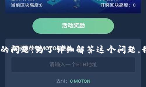 在Tokenim平台上是否可以存储ONT(Ontology Token)是一个涉及加密货币和区块链技术的问题。为了详细解答这个问题,我们将探讨ONT的基本概念、Tokenim的功能、存储ONT的可能性以及相关的安全性和便捷性。
### Tokenim平台能否存储ONT?全面解答