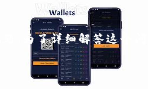 在Tokenim平台上是否可以存储ONT(Ontology Token)是一个涉及加密货币和区块链技术的问题。为了详细解答这个问题,我们将探讨ONT的基本概念、Tokenim的功能、存储ONT的可能性以及相关的安全性和便捷性。
### Tokenim平台能否存储ONT?全面解答