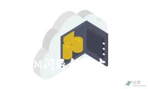 苹果手机TokenIM闪退解决方案与常见问题解析