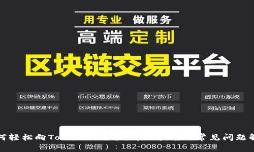 如何轻松向Tokenim充值:详细指南与常见问题解答