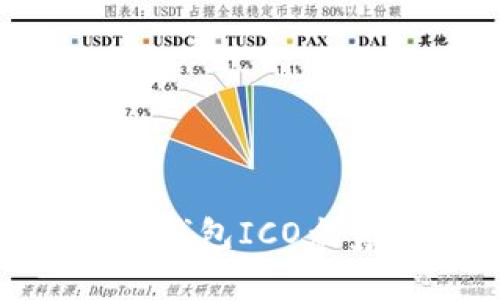 : TokenIM钱包ICO众筹流程详解