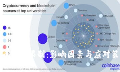 加密货币出境限制:影响因素与应对策略分析