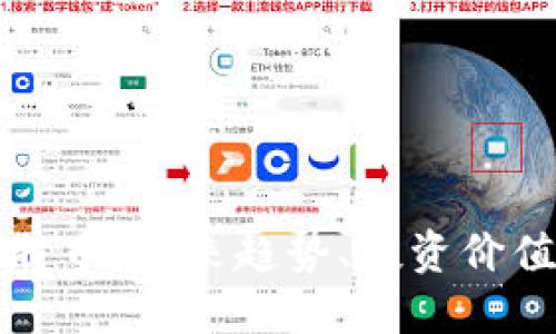 深入探讨莱特币:未来趋势、投资价值与技术创新