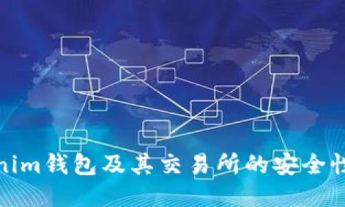 Tokenim钱包及其交易所的安全性评估