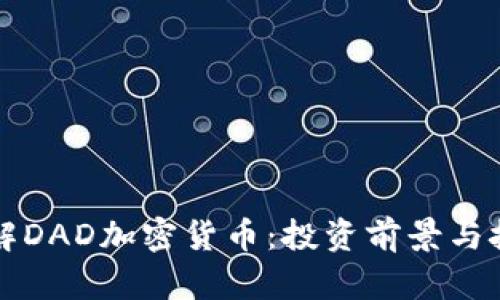 深入了解DAD加密货币:投资前景与技术解析
