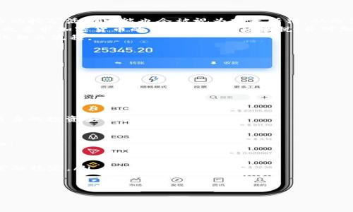 biao/biao
承认加密货币的国家：全球加密货币监管现状与趋势

/guanjianci
加密货币, 区块链, 全球监管

引言
近年来，加密货币的兴起引发了全球范围内的讨论和监管热潮。从比特币到以太坊，无数加密货币在市场上流通并不断创新。然而，不同国家在对待加密货币方面的态度截然不同，有些国家积极支持，并设立了明确的法律框架，而有些国家则选择禁止或限制使用。本文将详细探讨承认加密货币的国家及其背后的原因、优势和挑战。

一、全球对加密货币的态度
在全球范围内，各国政府和金融监管机构对加密货币的态度可以分为几种主要类型：
ul
  listrong支持与采纳： /strong一些国家认为加密货币和区块链技术能够促进经济增长，提高金融服务的效率，并且积极推出相关政策框架加以支持。/li
  listrong监管与规范：/strong许多国家选择对加密货币进行监管，以保护消费者的权益，防止洗钱及其他犯罪行为。/li
  listrong禁止与限制：/strong有些国家出于对金融稳定和货币控制的考虑，完全禁止加密货币的交易和使用。/li
/ul

二、承认加密货币的国家及其原因
以下是一些承认加密货币的主要国家及其采用加密货币的原因：

h41. 美国/h4
美国是全球最大的加密货币市场之一，虽然各州对加密货币的监管存在差异，但总体上，美国政府承认加密货币的合法性，且SEC、CFTC等监管机构已明确一些加密货币的监管框架。美国政府对加密货币的支持主要源于其对于创新和金融科技的重视，以及希望借此推动金融市场的竞争力。

h42. 日本/h4
日本是第一个承认比特币作为合法支付方式的国家，并于2017年通过了一项法律，明确将加密货币视为“法定货币的补充”。日本政府认为，加密货币能够提高金融交易的透明度，促进经济发展，因此积极推动相关的法律和政策。

h43. 瑞士/h4
瑞士以其“加密谷”的地位而闻名，该国非常开放，对加密货币行业持友好态度，允许ICO和代币交易，创造了良好的商业环境。瑞士认为通过适当的监管来鼓励加密货币产业的发展和创新，能够增加国家的科技竞争力。

h44. 新加坡/h4
新加坡通过建立友好的监管环境，吸引了无数加密货币和区块链公司。新加坡金融管理局（MAS）对加密货币持支持态度，并为这些公司设立了清晰的法律框架。新加坡政府希望借此践行技术变革，提高其全球金融中心的地位。

h45. 欧洲某些国家/h4
多个欧洲国家对加密货币采取了开放的态度，特别是德国、法国和爱沙尼亚等国，它们在加密货币的监管方面采取了一系列的措施。一些国家希望通过这一新兴产业推动经济增长和创新。

三、加密货币的优势
承认加密货币的国家通常关注其带来的诸多优势，包括：
ul
  listrong金融包容性：/strong加密货币可以使没有银行账户的人获得金融服务，从而推动金融包容性。/li
  listrong交易效率：/strong通过区块链技术，加密货币交易可以在秒级完成，极大提高了交易的效率。/li
  listrong去中心化：/strong加密货币不依赖于传统银行和金融机构，降低了传统金融体系的风险。/li
/ul

四、加密货币的挑战
尽管加密货币有多种优势，但各国在承认加密货币时也面临以下挑战：
ul
  listrong风险管理：/strong加密货币的波动性可能对经济稳定构成威胁，政府需要制定有效的风险管理措施。/li
  listrong法规滞后：/strong在加密货币快速发展的背景下，现有的法律框架可能无法及时跟上，导致监管空白。/li
  listrong消费者保护：/strong由于缺乏明确的法规，投资者在加密货币市场中可能容易受到诈骗和不正当行为的威胁。/li
/ul

五、承认加密货币的未来趋势
随着技术的不断发展，世界各国对加密货币的态度也在逐步变化。未来，随着国际间的合作加深和对加密货币理解的加深，很可能会出现更为统一的监管标准和法律框架，推动这一行业的健康发展。

常见问题解答

h41. 加密货币是如何在某些国家被合法化的？/h4
加密货币的合法化过程通常涉及几个步骤：首先，政府需要对加密货币和区块链技术有足够的认识；其次，通过公开征求意见，了解各方对加密货币的观点，最后形成相关的法律法规。为了确保透明度，很多国家还会与行业参与者进行沟通，以便将其反馈纳入政策设计中。
例如，美国的SEC曾经召开过多场听证会，以了解加密货币行业的实际情况，并及时做出相应的监管政策调整。日本和新加坡等国则借助自己的技术优势，通过优惠的税收政策和创新的监管方式吸引加密货币企业进驻。此外，成功的案例也可以成为其他国家学习的参考，推动全球范围内的合法化进程。

h42. 为什么一些国家选择完全禁止加密货币？/h4
一些国家选择禁止加密货币的原因通常与金融稳定、安全和控制风险有关。首先，政府对加密货币的高度波动性表示担忧，认为其可能会对现有经济体系造成冲击。其次，监管机构往往担心加密货币的匿名性可能导致洗钱、恐怖主义融资和其他犯罪活动。此外，很多国家也希望保护自己国内金融机构的利益，避免失去对货币政策的控制。
例如，中国在2017年宣布禁止ICO和交易，理由是加密货币市场可能导致金融风险和社会不稳定。印度的金融监管机构也曾多次表达对加密货币的担忧，认为其可能影响到货币的稳定性，明确禁止了加密货币的使用。尽管如此，这些国家也会开始探索如何在禁止的框架内，进行有效的监管和控制。

h43. 加密货币的税务问题是如何解决的？/h4
不同国家在加密货币的税务处理上存在差异。一般来说，加密货币的交易所得通常被视为资本利得，需要缴纳相应的税费。而在某些国家，加密货币的挖矿活动可能也会被视为商业所得，从而需要申报相关的收益。
例如，在美国，IRS明确表示比特币和其他加密货币应被视作财产，因此其交易和使用同样受到资本利得税的约束。与此同时，其他一些国家如日本也要求加密货币的相关交易必须纳税，并对加密货币持有的时间和收益进行详细的监管。
为了减轻纳税人和企业的负担，一些国家已经开始探索建立简化的纳税申报系统，例如采用区块链技术追踪加密货币交易，从而提高透明度并简化相关流程。

h44. 如何选择一家合规的加密货币交易平台？/h4
在选择加密货币交易平台时，用户应考虑以下几个重要因素：
ul
  listrong监管合规：/strong确保交易平台在其运营国家拥有相关的许可证，并受到金融监管机构的监督。/li
  listrong安全性：/strong选择那些拥有良好安全记录的交易平台，确保其具备资产保障措施，如冷存储和保险。/li
  listrong用户评价：/strong查看其他用户的评价和反馈，以获取该平台的信誉以及客户服务质量的第一手资料。/li
  listrong交易费用：/strong关注平台的手续费结构，不同平台的交易费和提现费可能差异很大。/li
/ul
最后，建议用户务必使用双重认证、密码保护等安全设置，以提高资产安全性。定期关注有关这一领域的新闻和政策变更也是非常必要的，以确保自身的投资安全。

h45. 加密货币的未来会如何发展？/h4
加密货币的未来发展受到多种因素的影响，包括技术革新、监管政策、市场需求等。总体来看，未来加密货币的发展趋势可能会集中在以下几个方面：
ul
  listrong更多国家承认和采用：/strong随着技术成熟和政策完善，越来越多的国家可能会认识到加密货币的潜力，从而承认其合法性。/li
  listrong监管趋于严格：/strong尽管各国对加密货币的态度有所不同，但总体来看，监管机构会加强对加密货币的管理，以保护消费者和维护金融稳定。/li
  listrong技术创新不断：/strong区块链及相关技术的不断升级可能会推动加密货币的创新，提升其安全和效率。/li
  listrong金融产品多样化：/strong金融机构可能会针对加密货币推出更多的金融衍生品，如期货和ETF，以满足市场需求。/li
/ul
虽然加密货币的未来仍充满不确定性，但不可否认的是，其在全球经济中扮演的角色将会越来越重要。