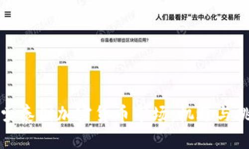 探索泰国加密货币市场:机遇与挑战