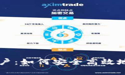 新加坡加密货币账户:如何安全高效地管理你的数字资产