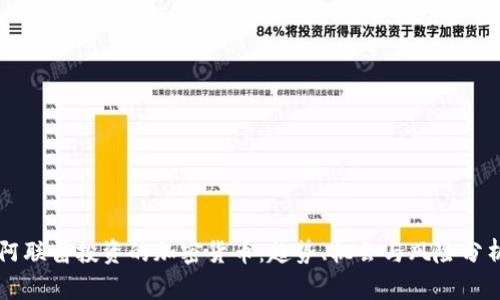 阿联酋投资的加密货币:趋势、机会与风险分析