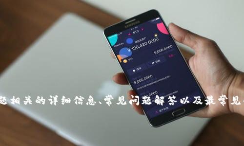 在这篇文章中,我们将深入探讨如何删除Tokenim钱包中的记录,并提供与此主题相关的详细信息、常见问题解答以及最常见的顾虑和注意事项。希望这些信息能有效解答您的疑惑,并为您提供实用的指导。
Tokenim钱包记录删除完全指南:步骤、注意事项与常见问题