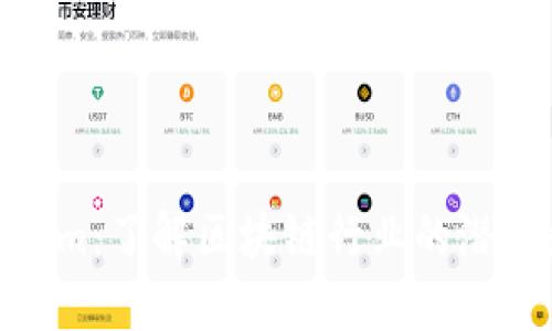 链财经Tokenim:了解区块链行业的潜力和发展趋势