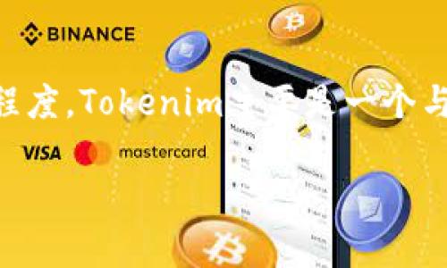 关于“用tokenim的人多吗”这个问题,我们可以理解为想要了解Tokenim平台的用户数量、市场接受度以及其受欢迎程度。Tokenim主要是一个与区块链和加密货币相关的平台,通常会有一小部分比较活跃的用户。接下来,我们可以从以下几个方面进行详细探讨。
### Tokenim用户数量与市场接受度分析