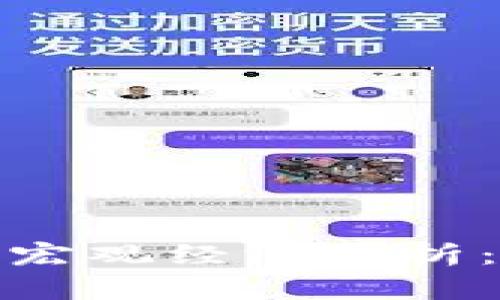加密货币的宏观经济分析:前景与挑战