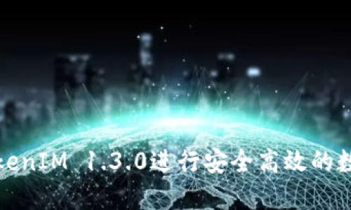 如何使用TokenIM 1.3.0进行安全高效的数字资产管理