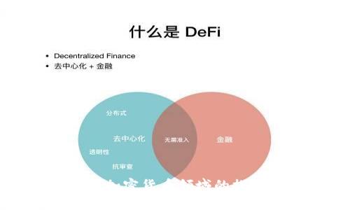 Intel 在加密货币领域的探索与创新
