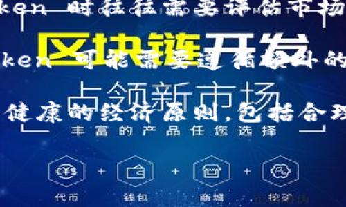 在区块链和加密货币的背景下，