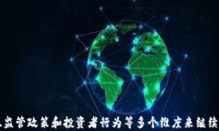   加密货币定价模型研究与