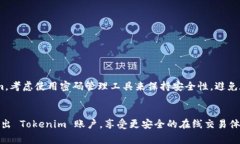 退出 Tokenim 账号的步骤通