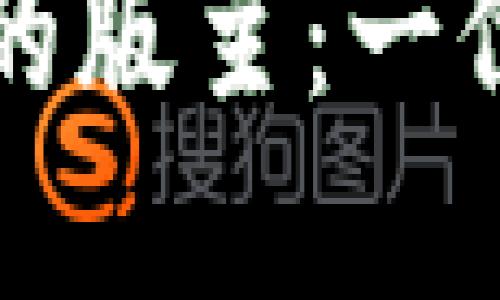 参与加密货币论坛的版主：一位不可或缺的“味精”