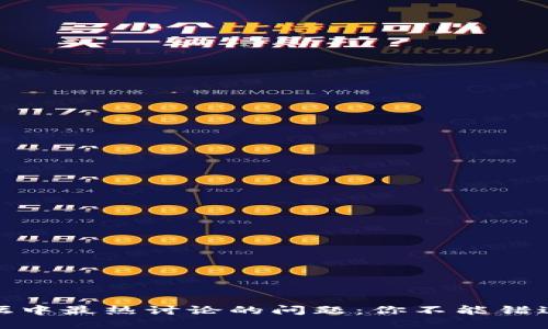 加密货币论坛中最热讨论的问题：你不能错过的关键话题