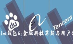 深入解析Tokenim钱包6：金融