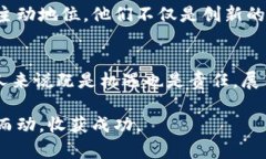   加密货币负责人：如何在