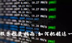 区块链加密货币股票投资