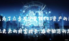    如何在Tokenim注册EOS钱包