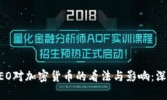 苹果CEO对加密货币的看法