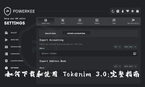 如何下载和使用 Tokenim 3.0：完整指南