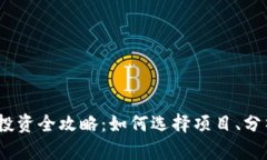 2023年加密货币投资全攻略