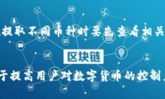   火币交易所如何将数字资