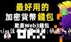 Tokenim注册步骤详解：快速入门指南